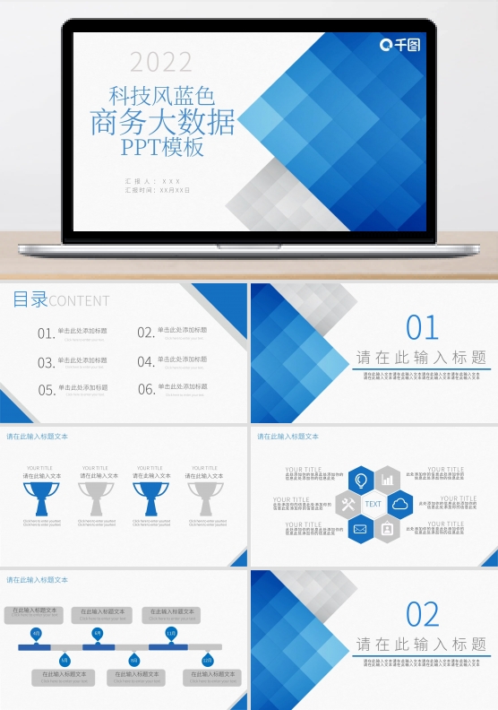 原创元素科技风蓝色商务大数据工作ppt