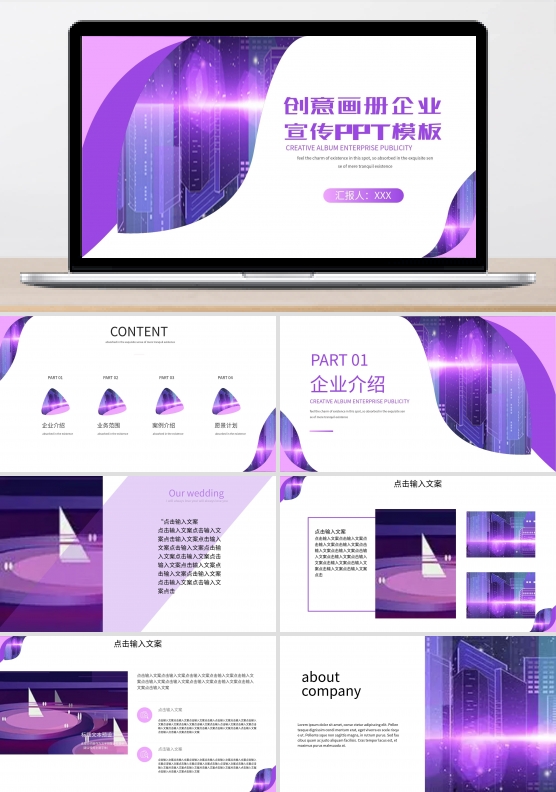 创意画册企业宣传PPT模板