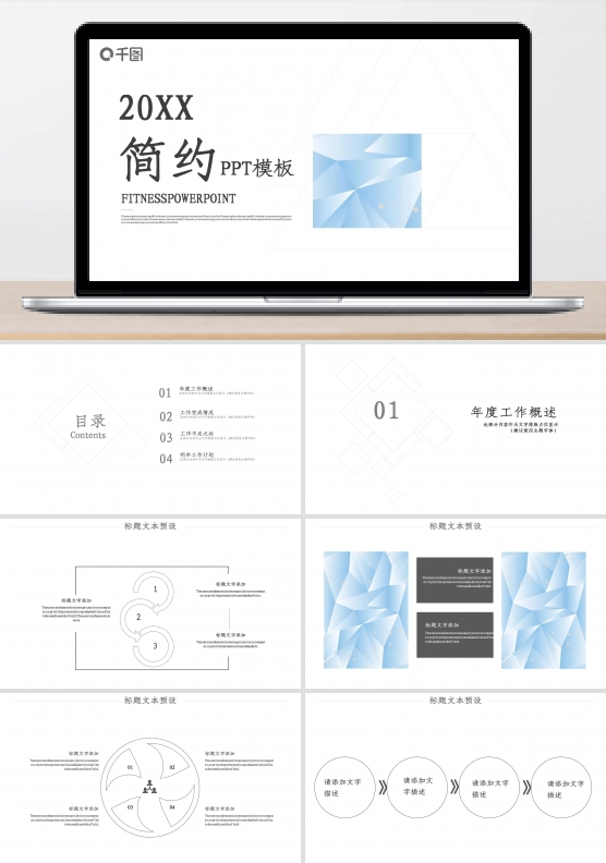 简约商务淡雅PPT