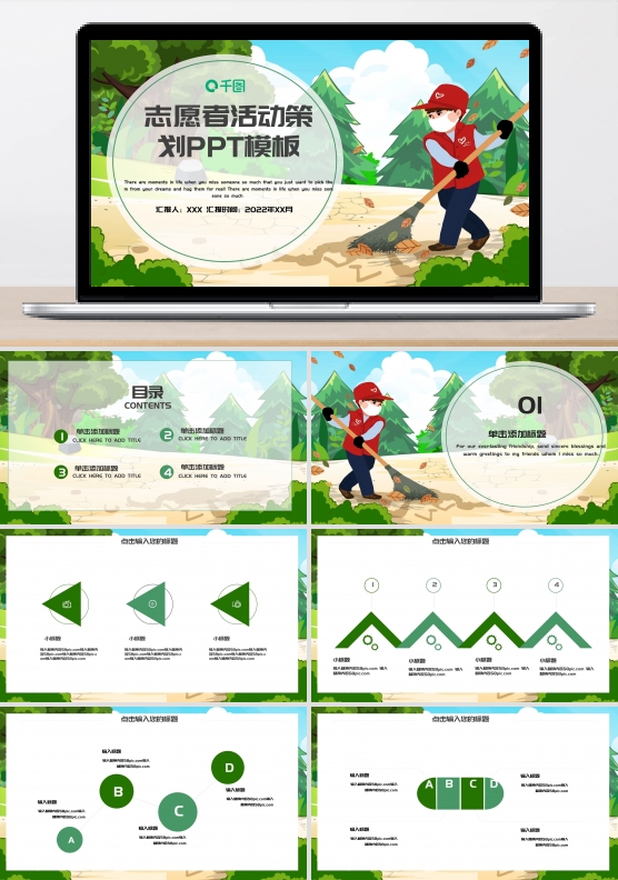 志愿者活动策划PPT模板