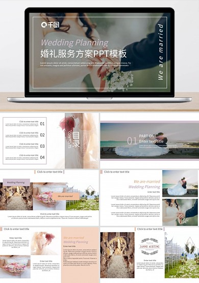 婚庆策划公司婚礼服务方案PPT模板