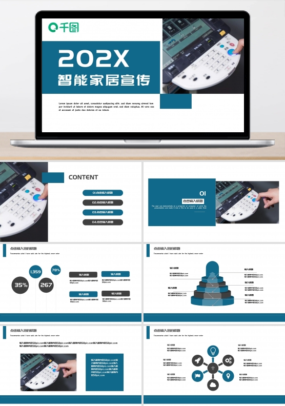 智能家居ppt图片