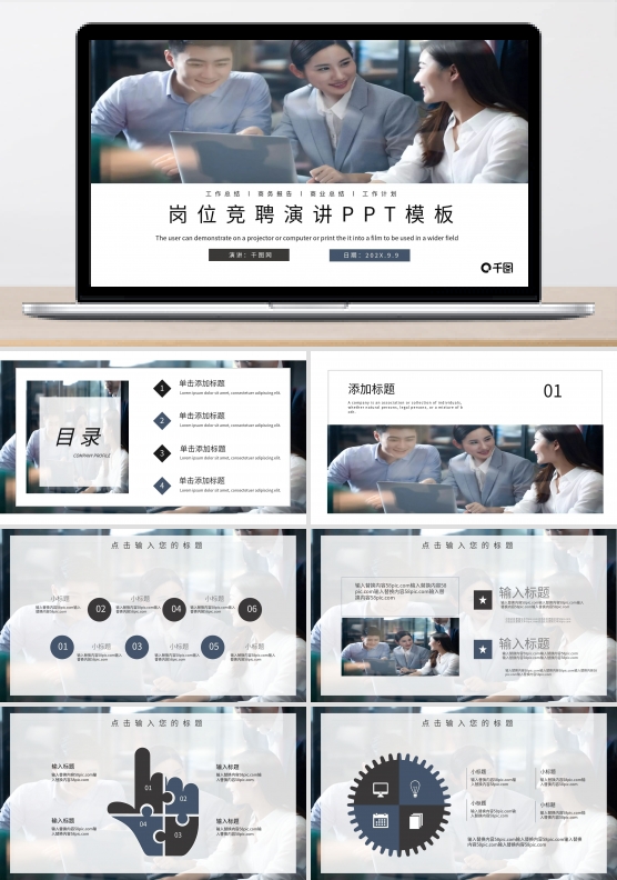 时尚创意岗位竞聘演讲PPT模板