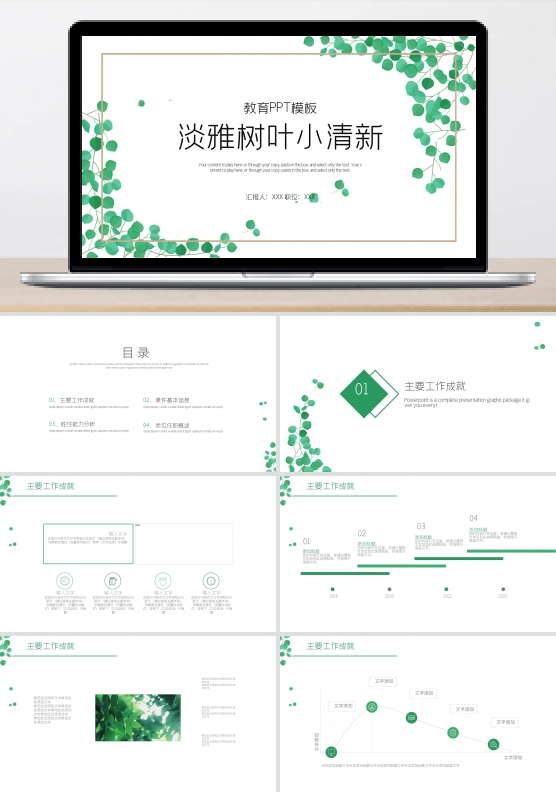 淡雅树叶教育小清新ppt免费下载