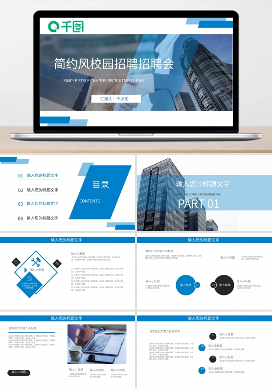 简约风校园招聘会