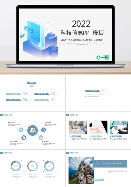 科技信息互联网大数据电子商务PPT模板