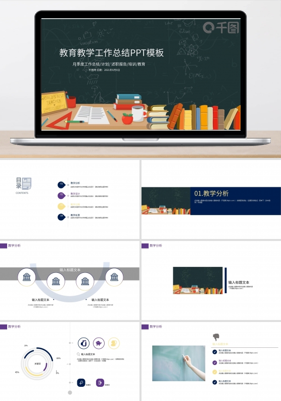 2019教育行业公开课教学设计PPT模板