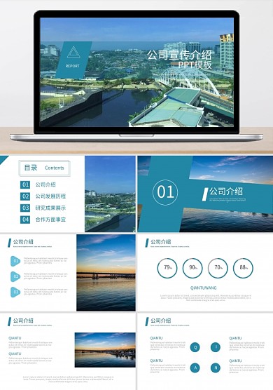 公司宣传介绍PPT模板