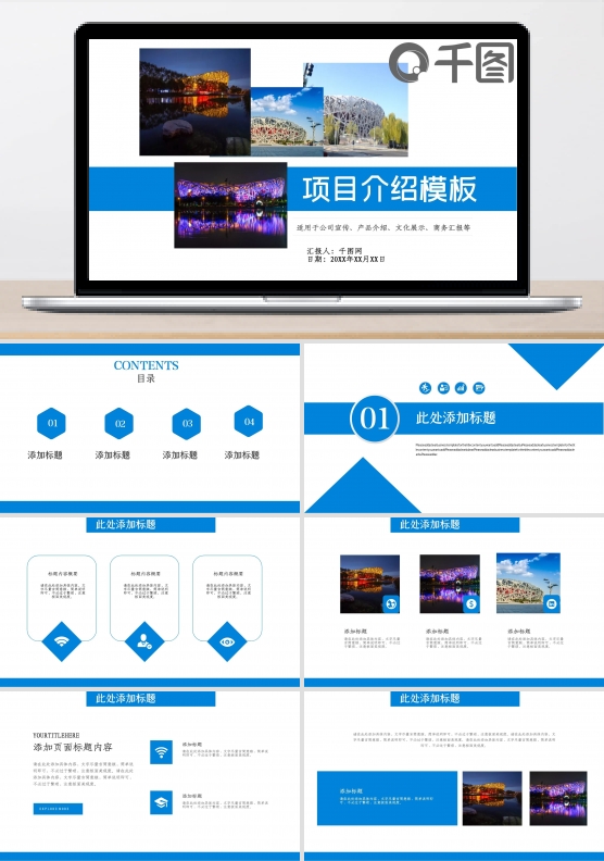 体育馆体育项目介绍展示PPT模板
