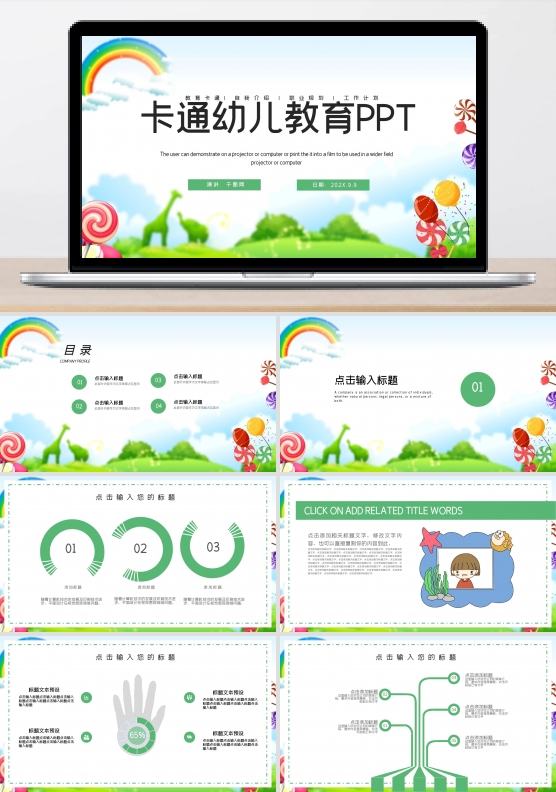 卡通幼儿园PPT模板