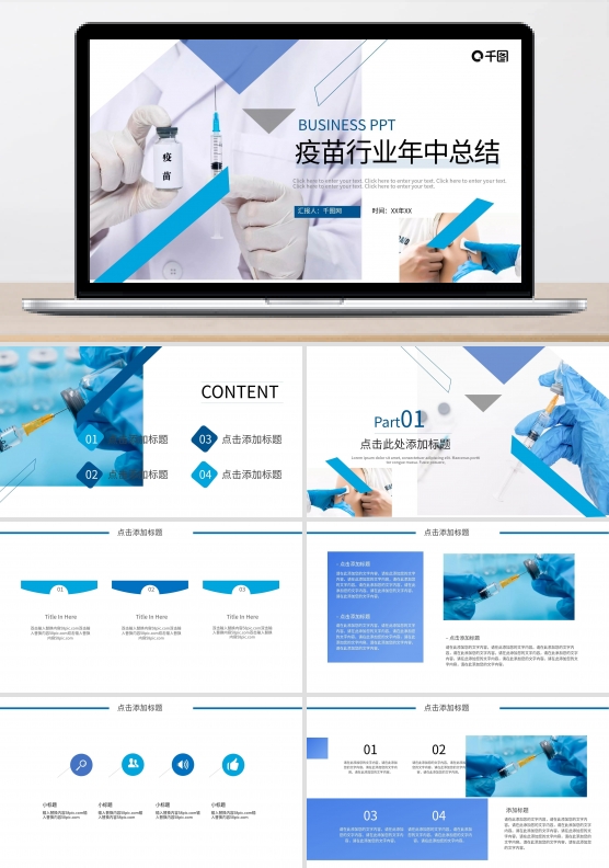 简约疫苗行业年中总结PPT模板