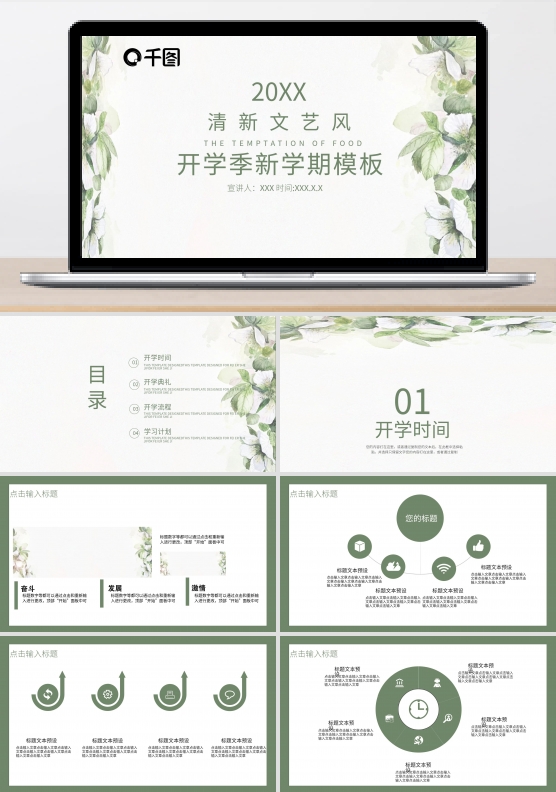 小清新开学季新学期PPT模板