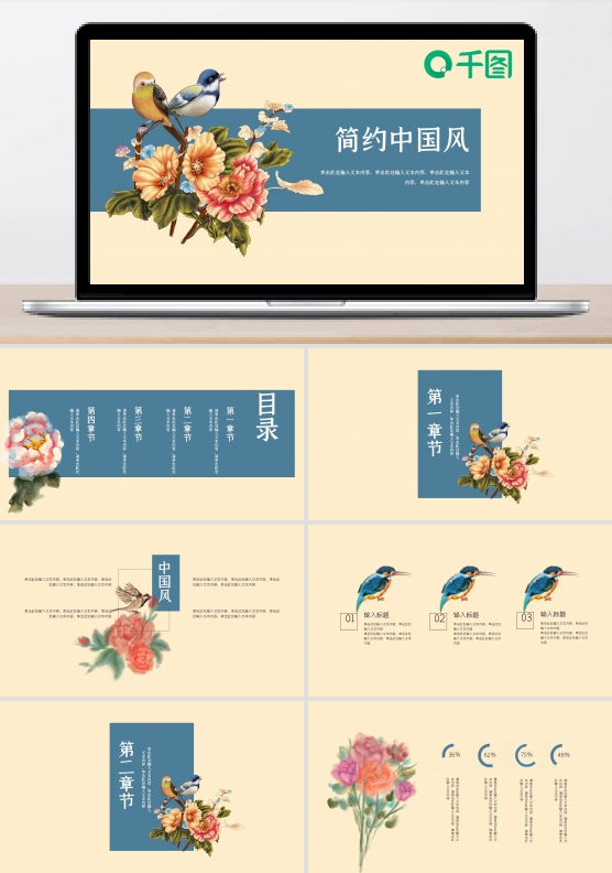 动态简约中国风手绘花鸟中文国学PPT课件