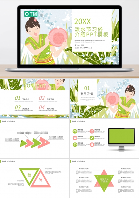 泼水节习俗介绍PPT模板