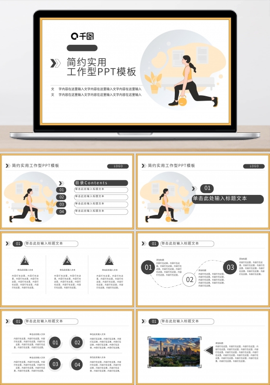 运动体育人物插画PPT模板
