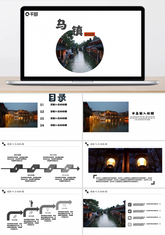 乌镇戏剧节开幕仪式旅游宣传ppt配图