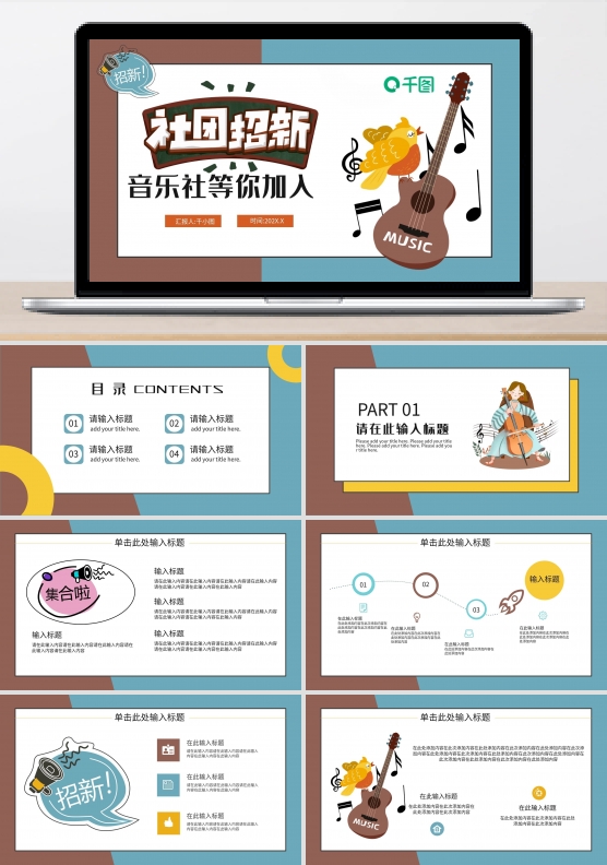 开学季音乐社招新PPT模板