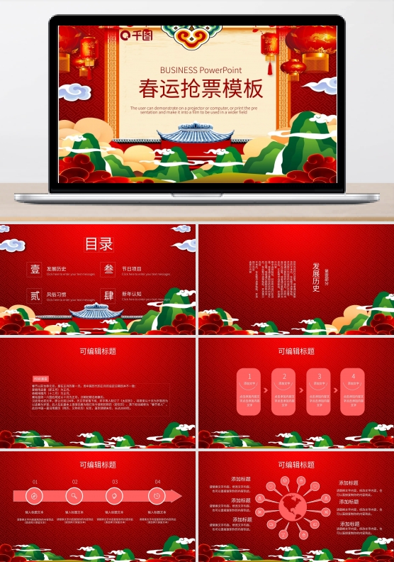 春运抢票计划宣传PPT模板