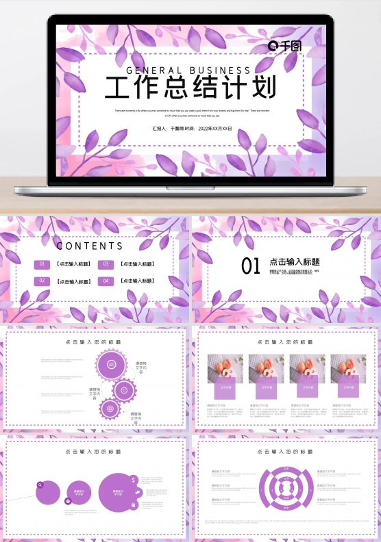 紫色水彩花工作计划总结PPT模板免费下载