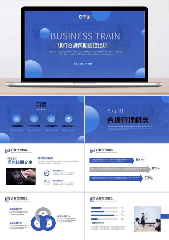 金融保险银行合规风险管理培训PPT