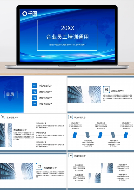 蓝色商务风教学课件公司企业培训通用PPT