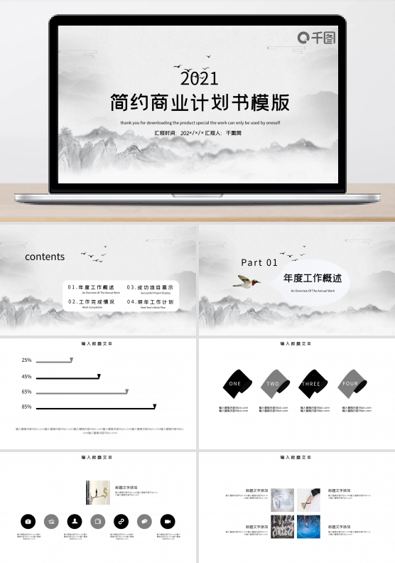 简约商业计划书PPT模版