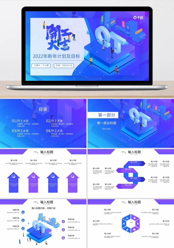 蓝色科技风开工大吉ppt模板