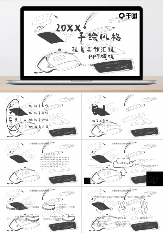 45手绘风格教育工作汇报 PPT模板