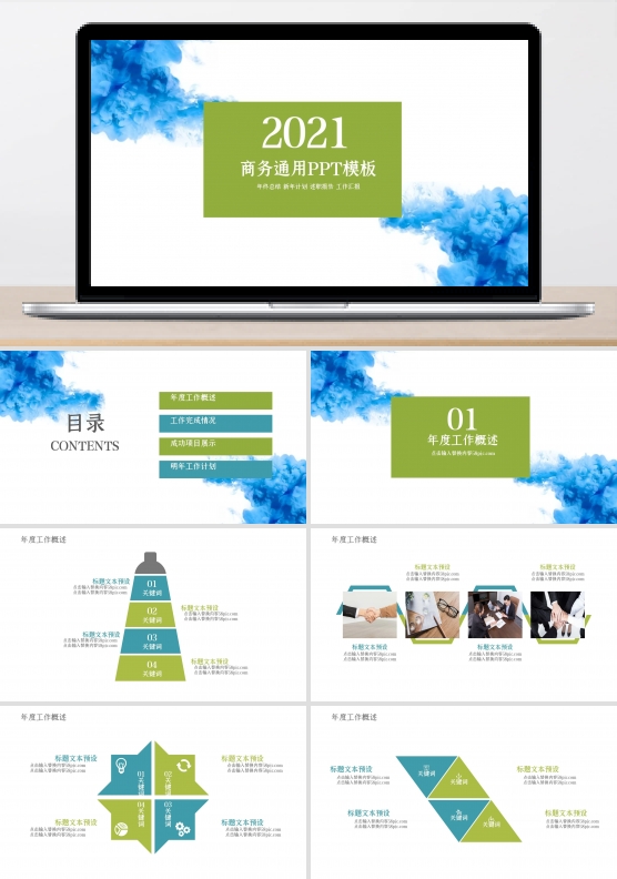 创意水彩风工作总结商务ppt