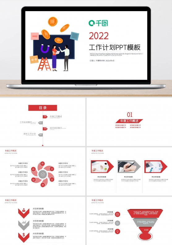 简约工作述职报告年度总结红色ppt模板下载免费完整版