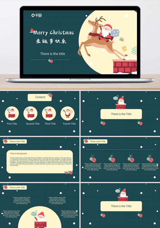 圣诞节复古简约报告活动策划PPT