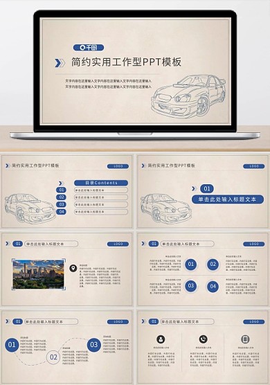 汽车宣传册手绘PPT模板