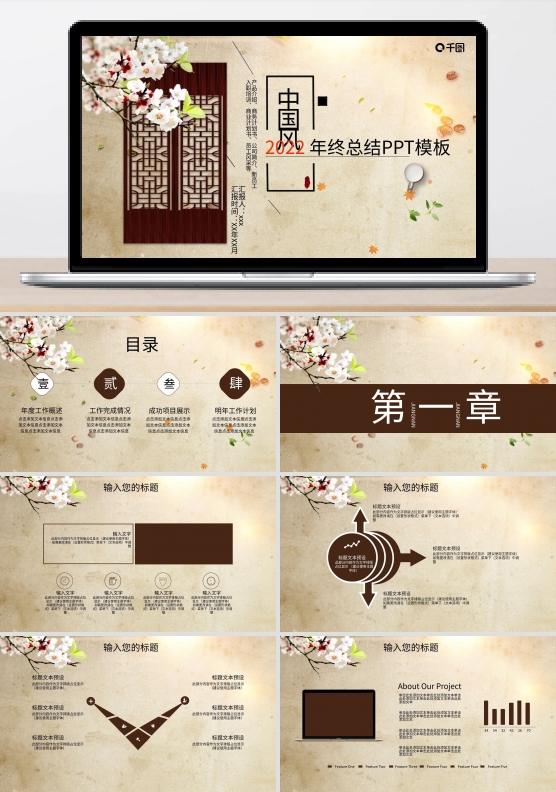 中国风年终总结PPT模板
