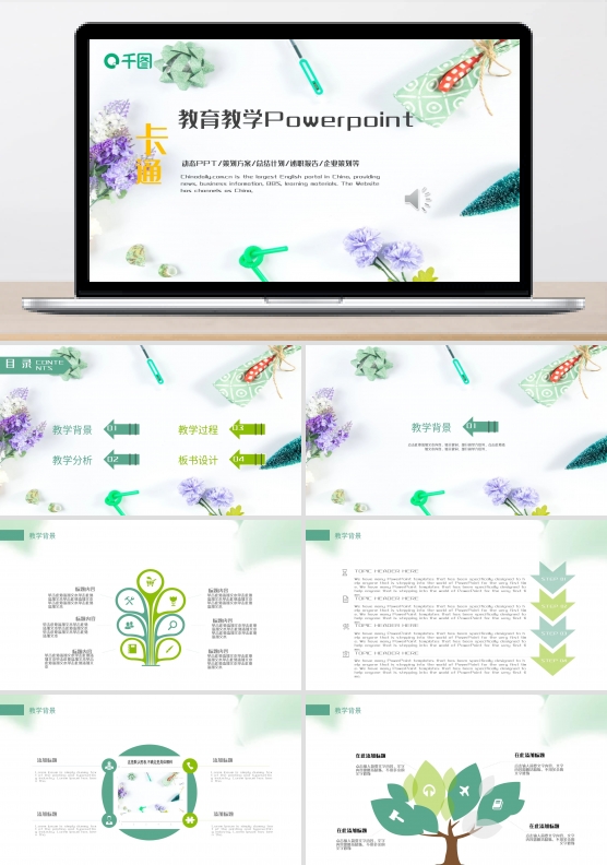 教育教学课程设计教师说课PPT模板