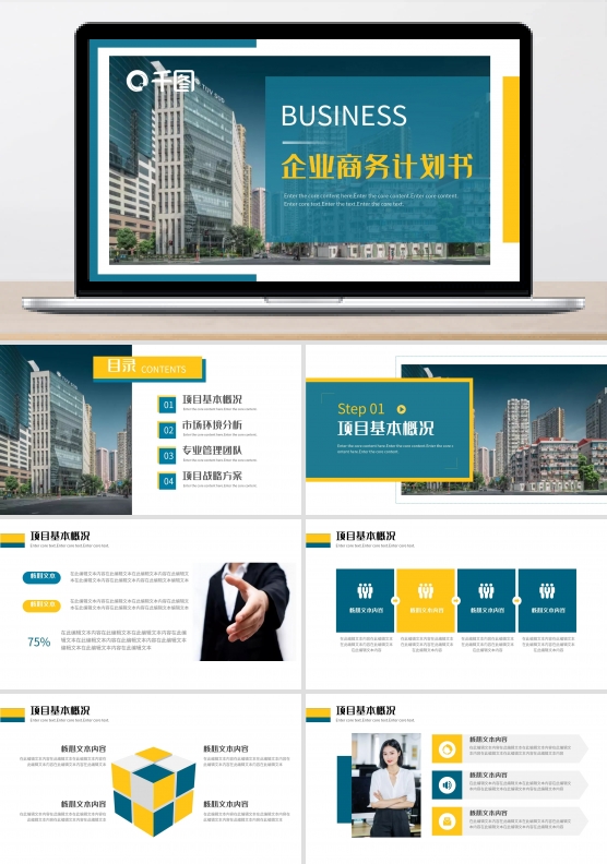 金融简约商务商业融资计划书PPT模板