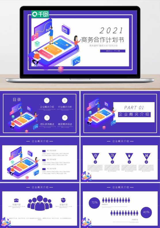 简约2.5D风商务合作计划书PPT模板