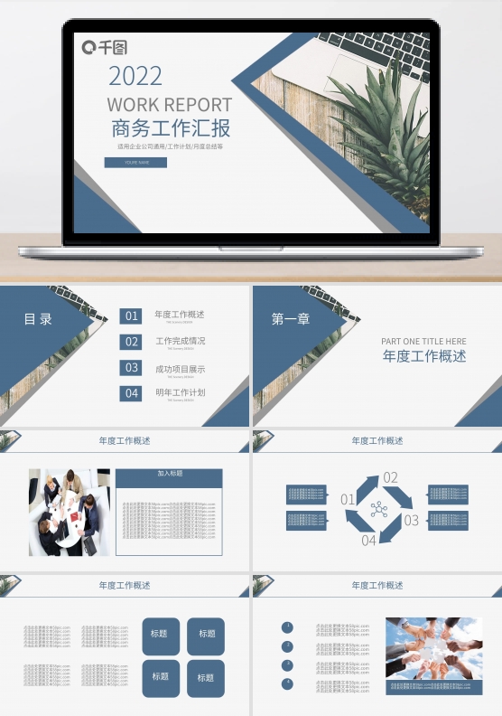 大气简约风工作汇报述职报告通用PPT模板