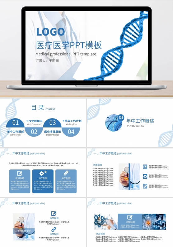 DNA主题医疗医学PPT模板