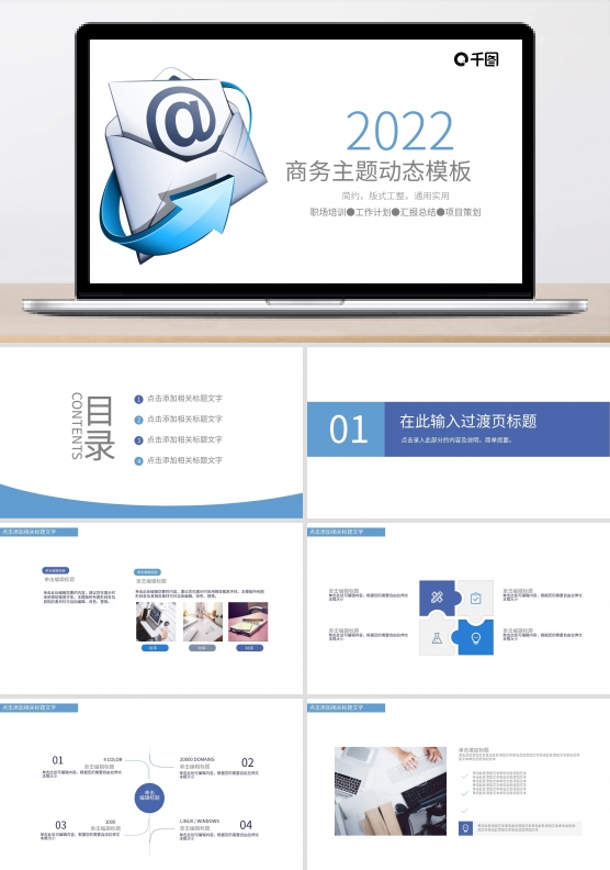 工作汇报动态PPT模板