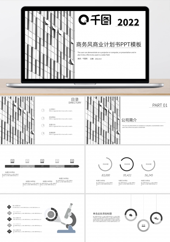 商务风商业计划书PPT模板