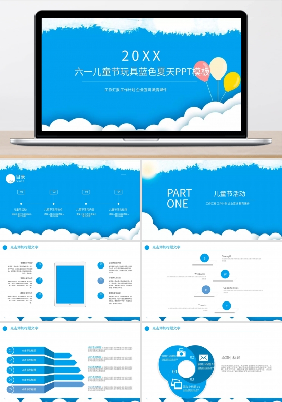六一儿童节玩具首页图片