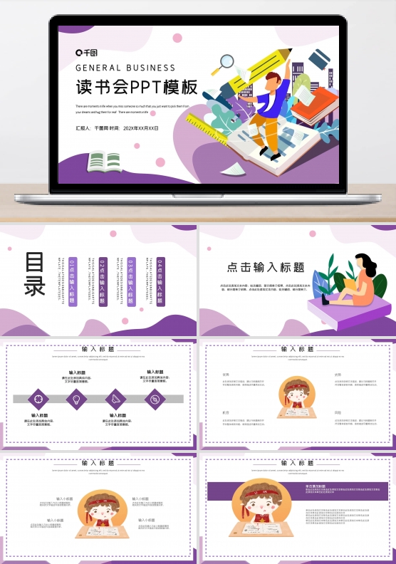 简约清新读书会PPT模板