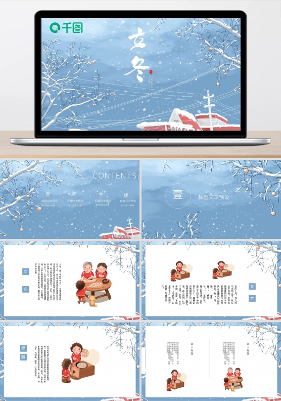 小清新立冬节气PPT模板