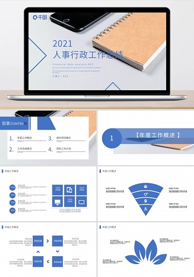 66简约创意人事行政工作总结PPT模板