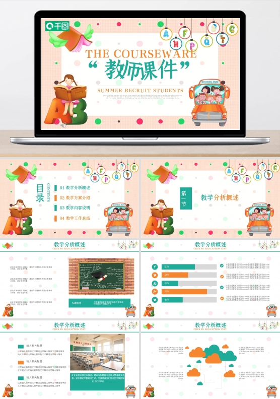 卡通风教师课件教育机构通用动态PPT模板