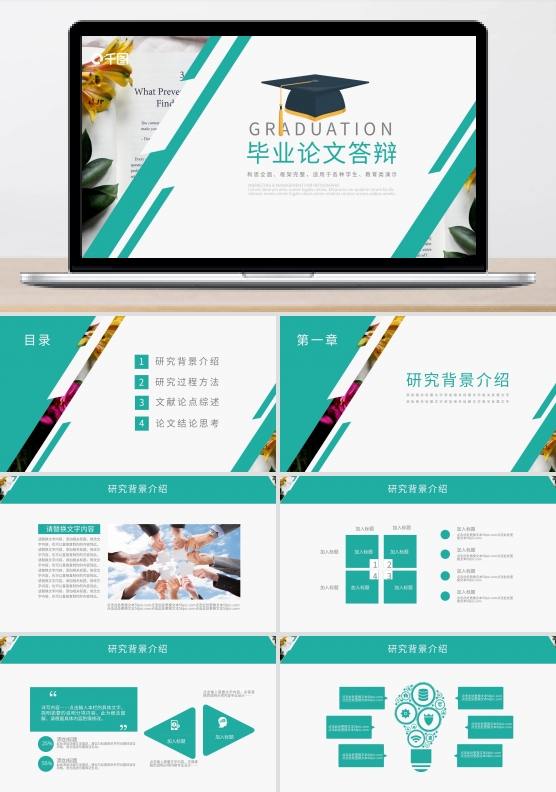 简约风毕业答辩开题报告通用PPT动态模板