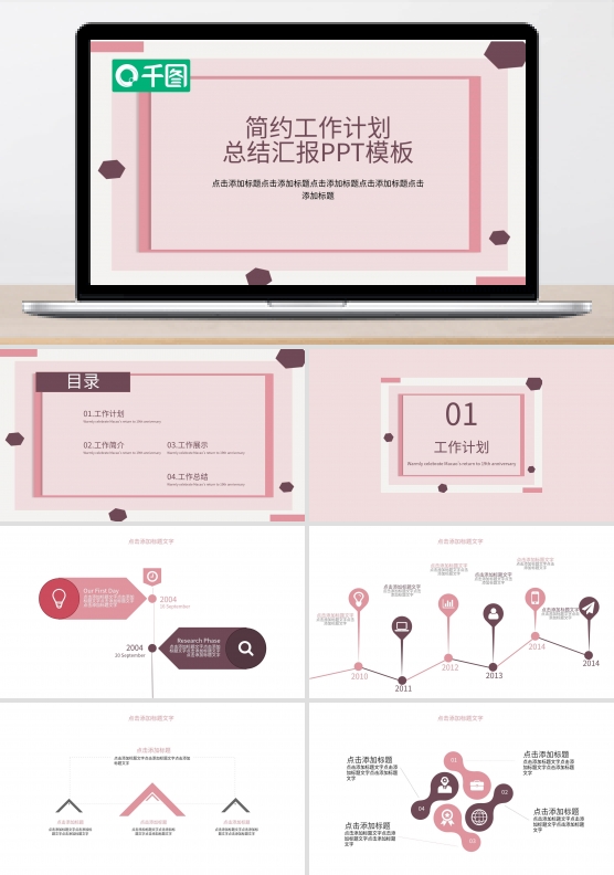 述职报告模板PPT