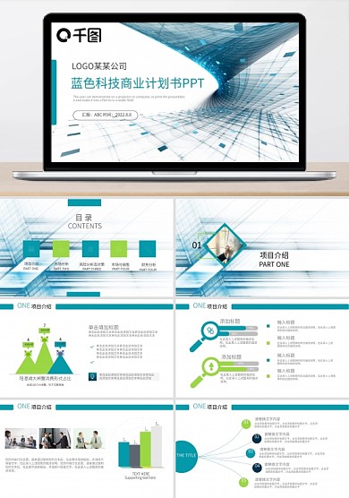 蓝色立体科技商业计划书商务通用ppt模板