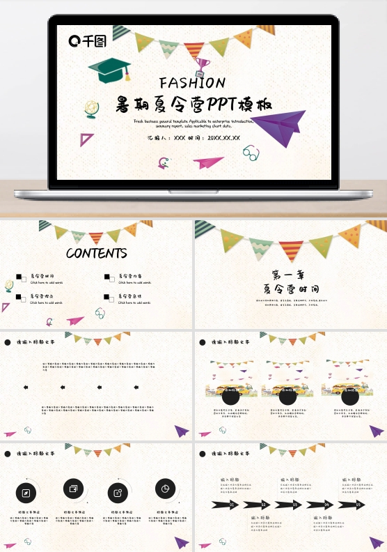暑期夏令营PPT模板
