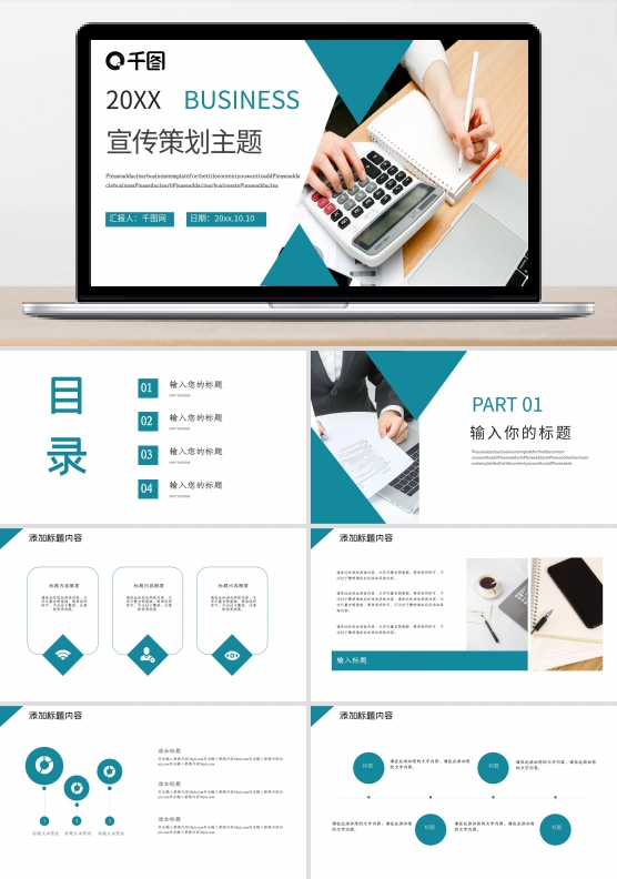 简约宣传策划主题PPT模板